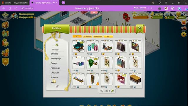 Привет ребята ! Я покажу, как набрать ту сумму в АваСити которой нет в магазине. смотреть онлайн