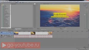 Sony Vegas PRO Основы монтажа / Уроки Сони Вегас