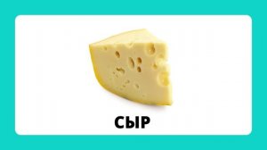 Молочные продукты.mp4