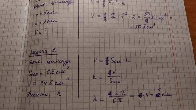 Объем цилиндра.