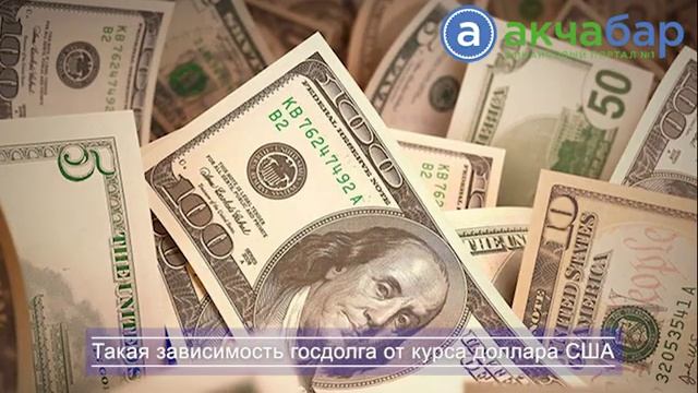 Как курс доллара США отразился на внешнем долге КР смотреть онлайн