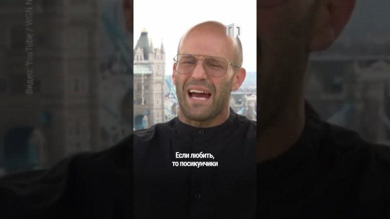 Привет Пермякам от Джейсона Стетхема