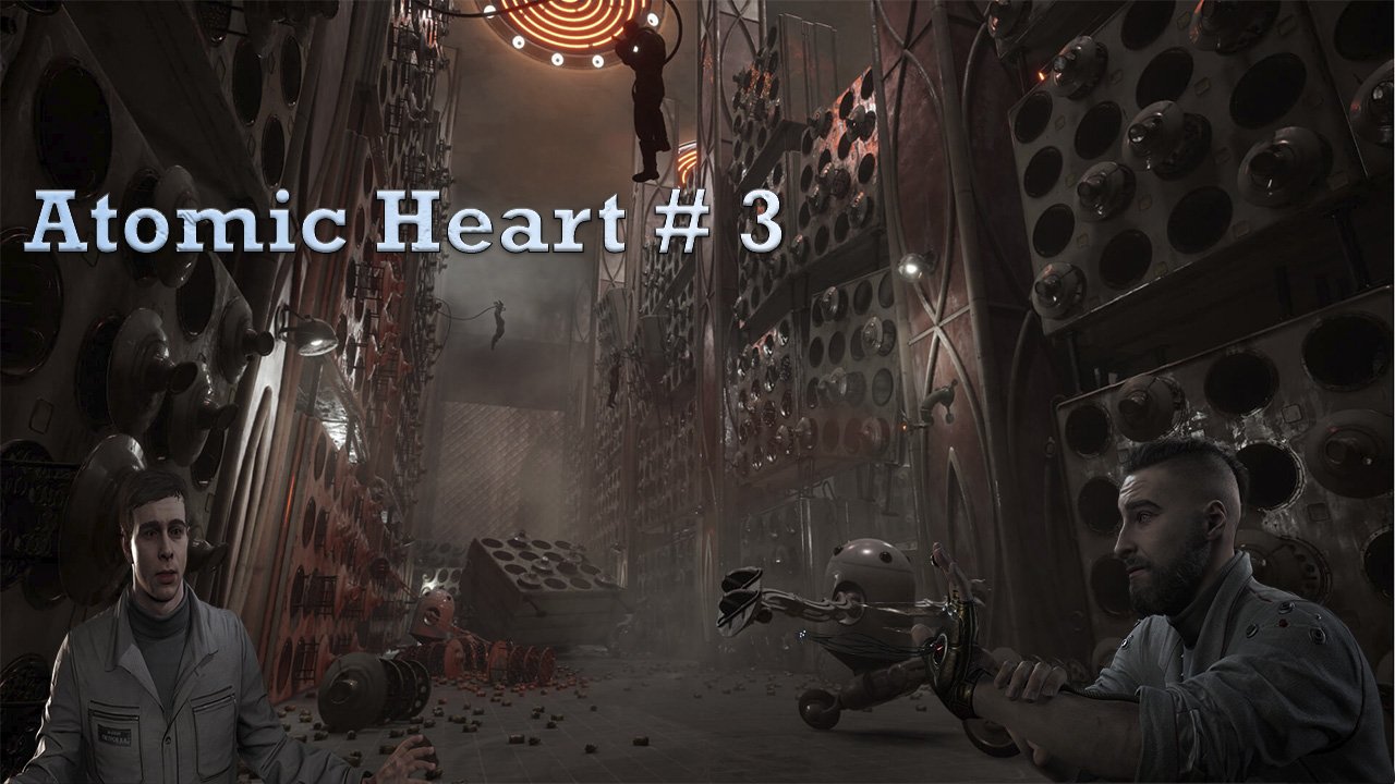 Atomic heart прохождение