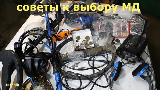 ВЫБОР МЕТАЛЛОДЕТЕКТОРА - СОВЕТЫ И СЕКРЕТЫ