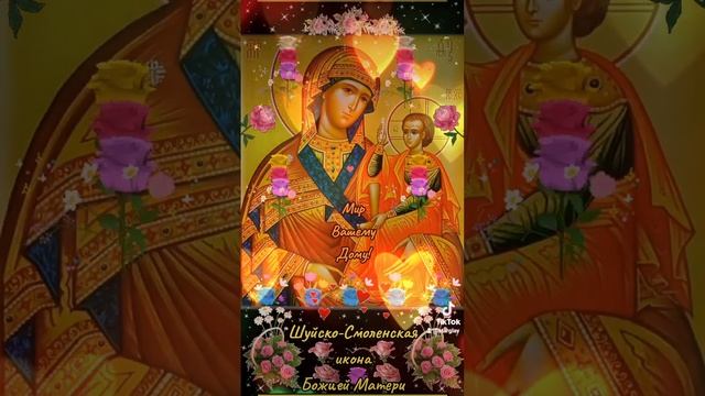 Мир Вашему Дому! 15 ноября Шуйская-Смоленская икона Божией Матери, Одигитрия