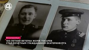 Встречался с Сталиным и стал легендой Урала: уникальная история 100-летнего ветерана