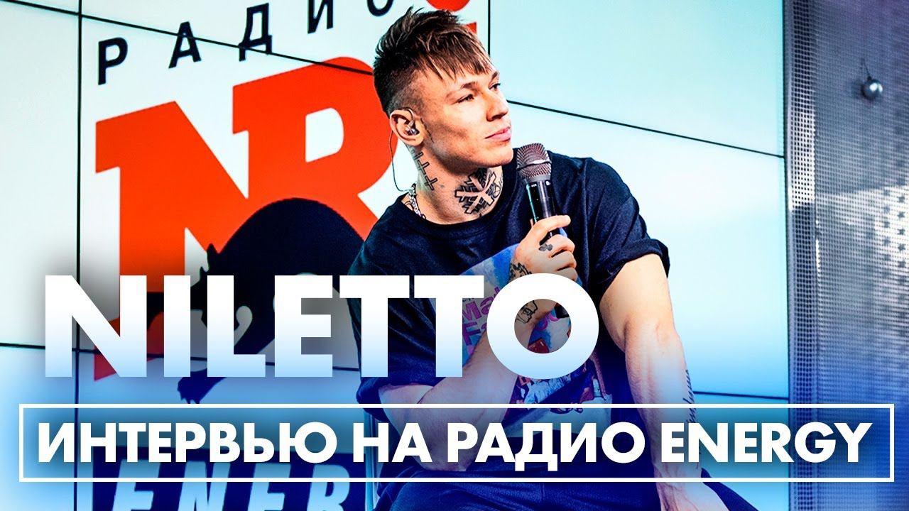 @NILETTO: про съемки в кино, любовь к спорту и кому посвятил трек "НевывоЗИМАя"