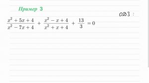 Уравнения, сводящиеся к квадратным. Нестандартные замены. Урок 6.