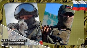 Бесплатный проект Защитники Отечества, с праздником! - Free project ProShow Producer