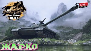 Stream  WOT Blitz, ВЗВОД С ПОДПИСЧИКАМИ !!!