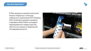 Маркировка товаров (воды) в вендинге. Решение от команды KiT Vending