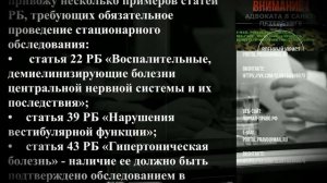 О выборе между стационарным и амбулаторным обследованием. Права призывников. Военный юрист в СПб