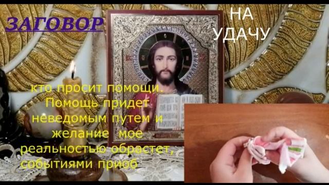 ДВА РИТУАЛА НА УДАЧУ