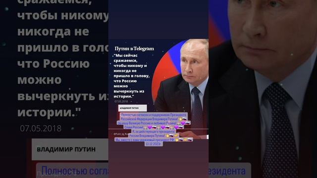 За действующего президента России Владимира Путина!???