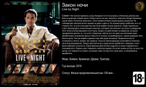 Закон ночи - трейлер 2016 FHD