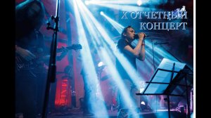 10 ОТЧЕТНЫЙ КОНЦЕРТ - НЕ Школа Барабанов Киров