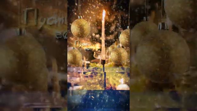КРАСИВОЕ ПОЗДРАВЛЕНИЕ СО СТАРЫМ НОВЫМ ГОДОМ! МУЗЫКАЛЬНАЯ ОТКРЫТКА! смотреть онлайн