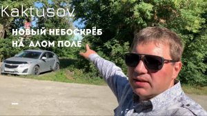 НОВЫЙ НЕБОСКРЕБ НА АЛОМ ПОЛЕ_ПРОГУЛКА ПО СКВЕРУ АЛОЕ ПОЛЕ.mp4