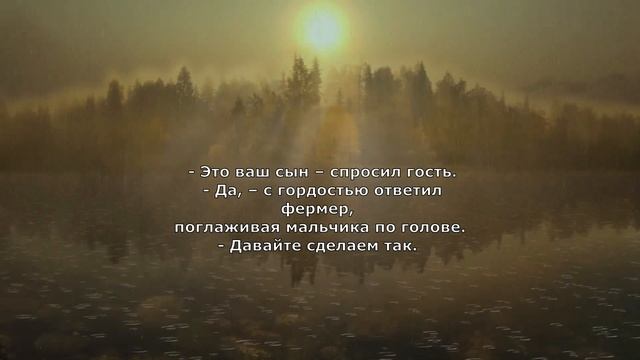 Вымышлена история которая стала притчей.