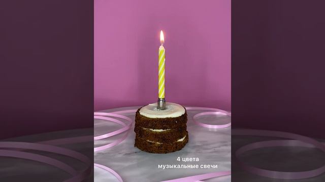 Свечи для торта музыкальные смотреть онлайн