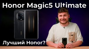 Быстрый обзор Honor Magic5 Ultimate