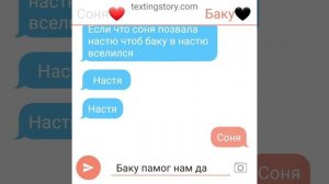 влюблёный демон переписка баку/и сони??