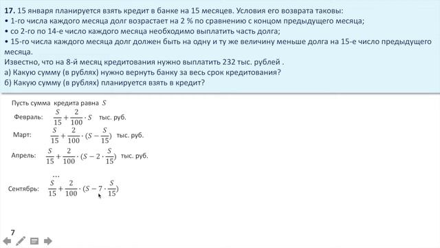 Дифференцированный платеж. Задание 17 (35) смотреть онлайн