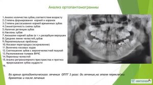 Обследование ортодонтического пациента. Диагностика в ортодонтии