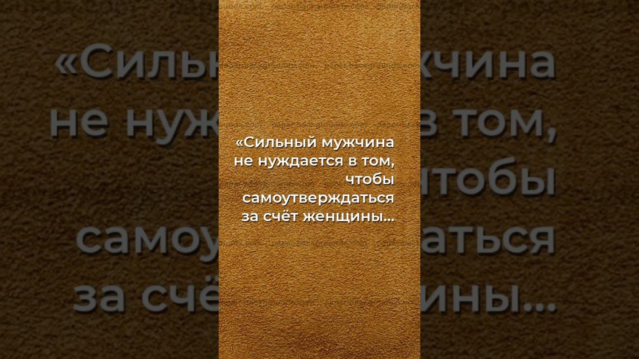 Секрет сильного мужчины: Проявление силы там, где её меньше ожидаешь...