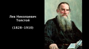 Лев Николаевич Толстой. Литература 5 класс.
