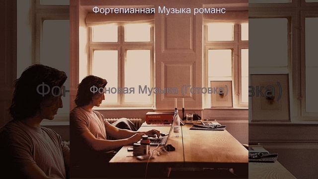 Созерцая (Готовка) смотреть онлайн