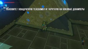 как пройти святилище Шо-Данту