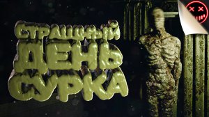 Страшный день сурка! - EXP: War Trauma DEMO(Прохождение/Хоррор/UE5/Геймплей/Закулисье/Видеоигры)