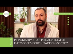 Игромания как тяжелая форма зависимости