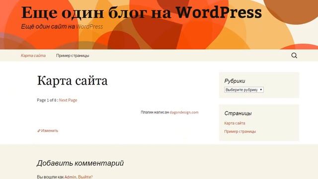 Установка и настройка плагина Dagon Design Sitemap Generator смотреть онлайн