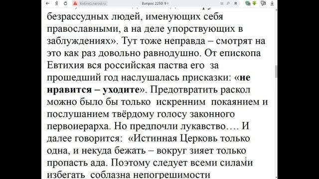2250. Были ли в РПЦЗ грамотные священники? смотреть онлайн