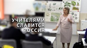 Учителями славится Россия. Марина Глаз