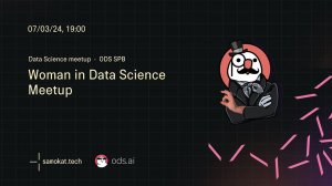 Samokat.tech & ods.ai | Woman In Data Science Meetup | 7 марта 2024