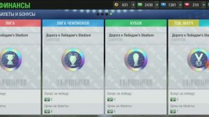 БОНУСЫ ЗА ПОБЕДУ И ЦЕНА НА БИЛЕТЫ ТОЖЕ ВЛИЯЮТ НА РЕЗУЛЬТАТ! Top Eleven секреты