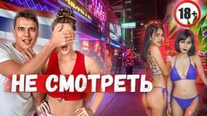 Улица "Красных Фонарей" Бангкока. Легализовано все, Ночная жизнь Тайланда
