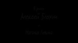 "Лифтоненавистник". Ролик к спектаклю