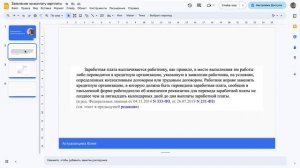 Заявление на выплату заработной платы