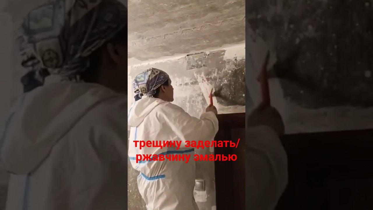 Снять старые обои , трещины, ржавчина #малярныеработы #демонтаж обоев #трещина #ржавчина