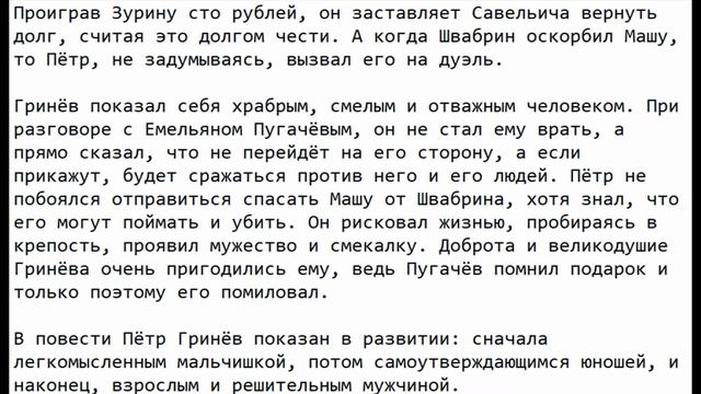Характеристика героя Гринёв, Капитанская дочка, Пушкин смотреть онлайн