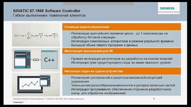Вебинар Сименс - контроллеры Simatic S7 1500 смотреть онлайн