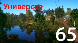 Русская рыбалка 4 Универсал 65