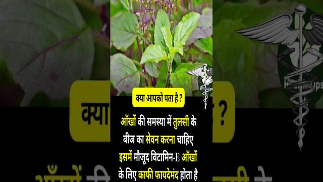 तुलसी के बीज खाने के फायदे // Dr. yogesh// #fact #viral