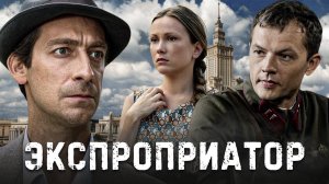 Криминальный сериал по роману  "Юность Барона"  Экспроприатор HD 14 серия ( 2017 год )