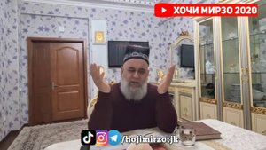 Тарзи дурусти никоҳ кардан | Ҳоҷи Мирзо