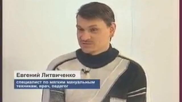 Что такое остеопатия? Евгений Литвиченко